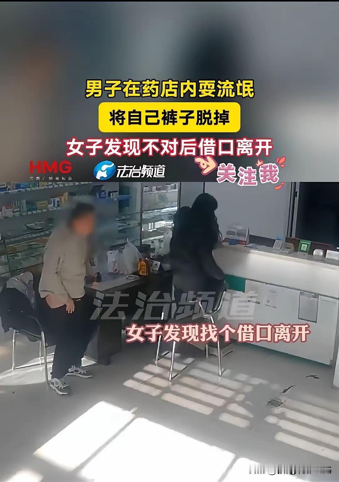 辽宁一药店老板娘转身放杂物，男顾客竟当众脱裤做出不雅行为，老板娘察觉异常后机智脱