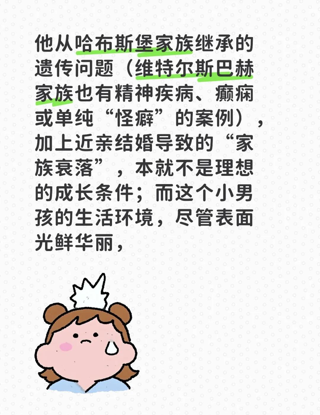 所以优生优育很重要根据最后通牒的内容，鲁道夫成年前的教育责任如今完全落在皇后肩