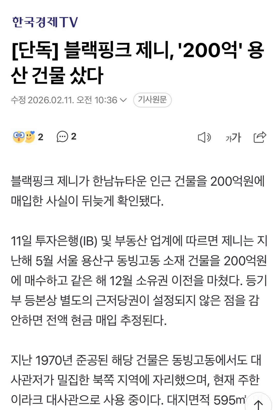 Jennie购入200亿韩元建筑BLACKPINKJennie购入200亿韩元