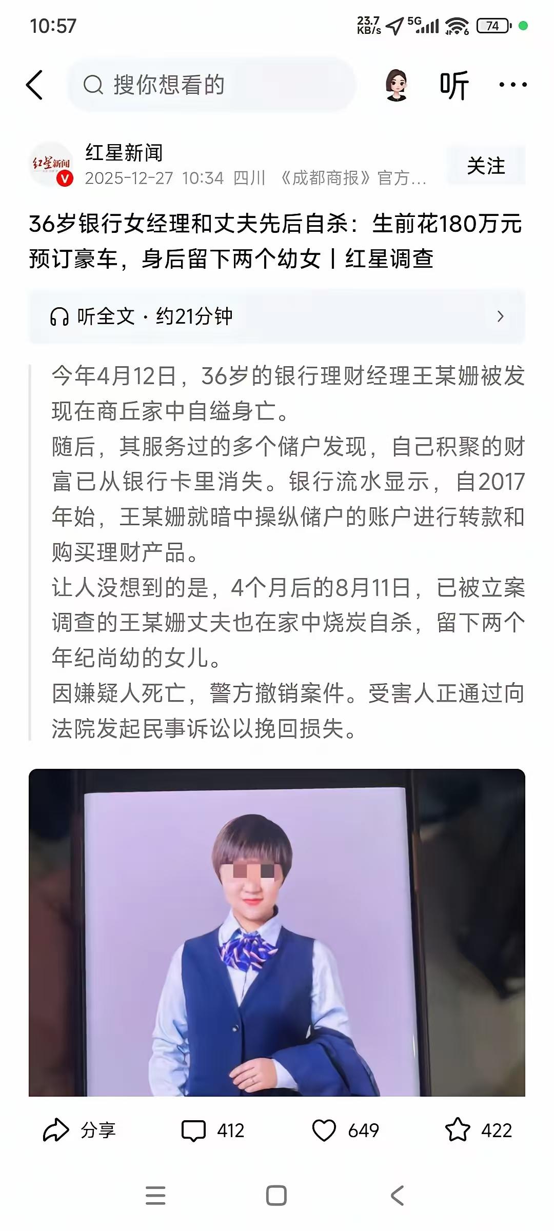 36岁的邮储银行理财经理王某姗。老百姓是真倒霉，我就不明白了，钱存在银行，为什么