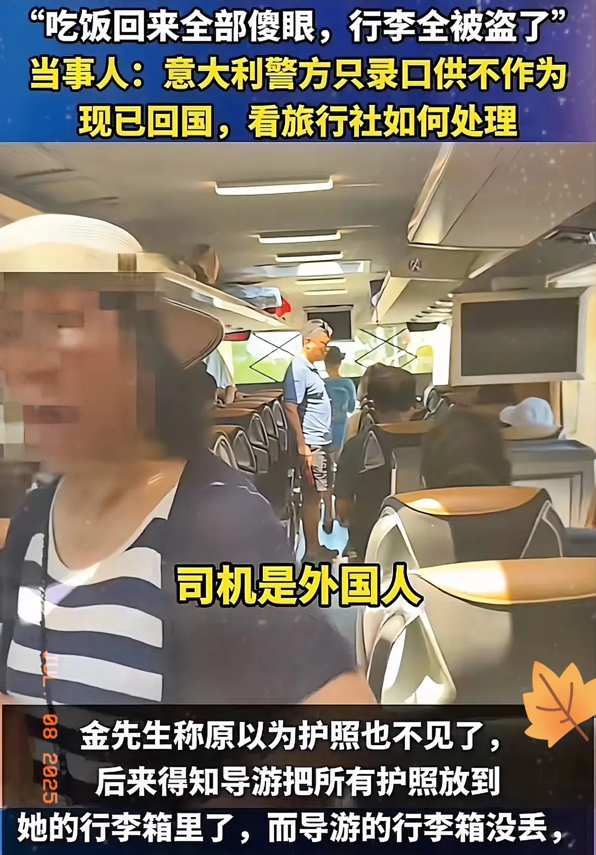 标题：意大利被抢中国游客憋屈回国文章：