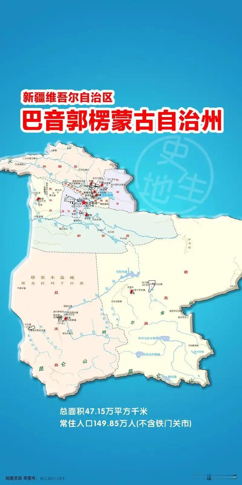 中华第一州：新疆巴音郭楞蒙古自治州！面积47.15万平方公里，相当于江苏、浙江