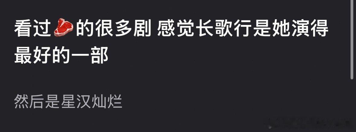 赵露思的演技巅峰时《长歌行》吗？
