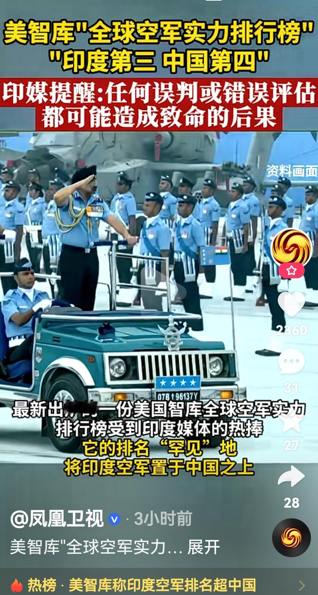印度又赢了，空军全世界第三！根据美国媒体报道，美国全球智库最近出炉了一份全球空