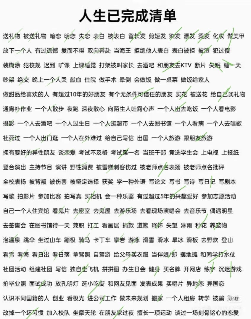我竟然做过这么多