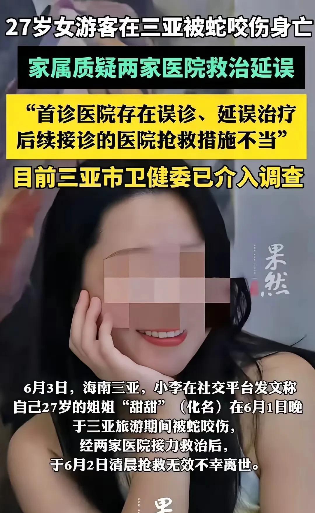 女游客在海南被蛇咬身亡真是离了大谱了！不是说海南不应该有蛇，而是说海南作为一