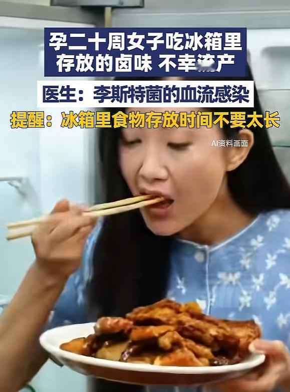 “悲剧还是发生了！”近日，河南郑州，一怀孕女子因嘴馋，将冰箱里放的卤味拿出来吃掉