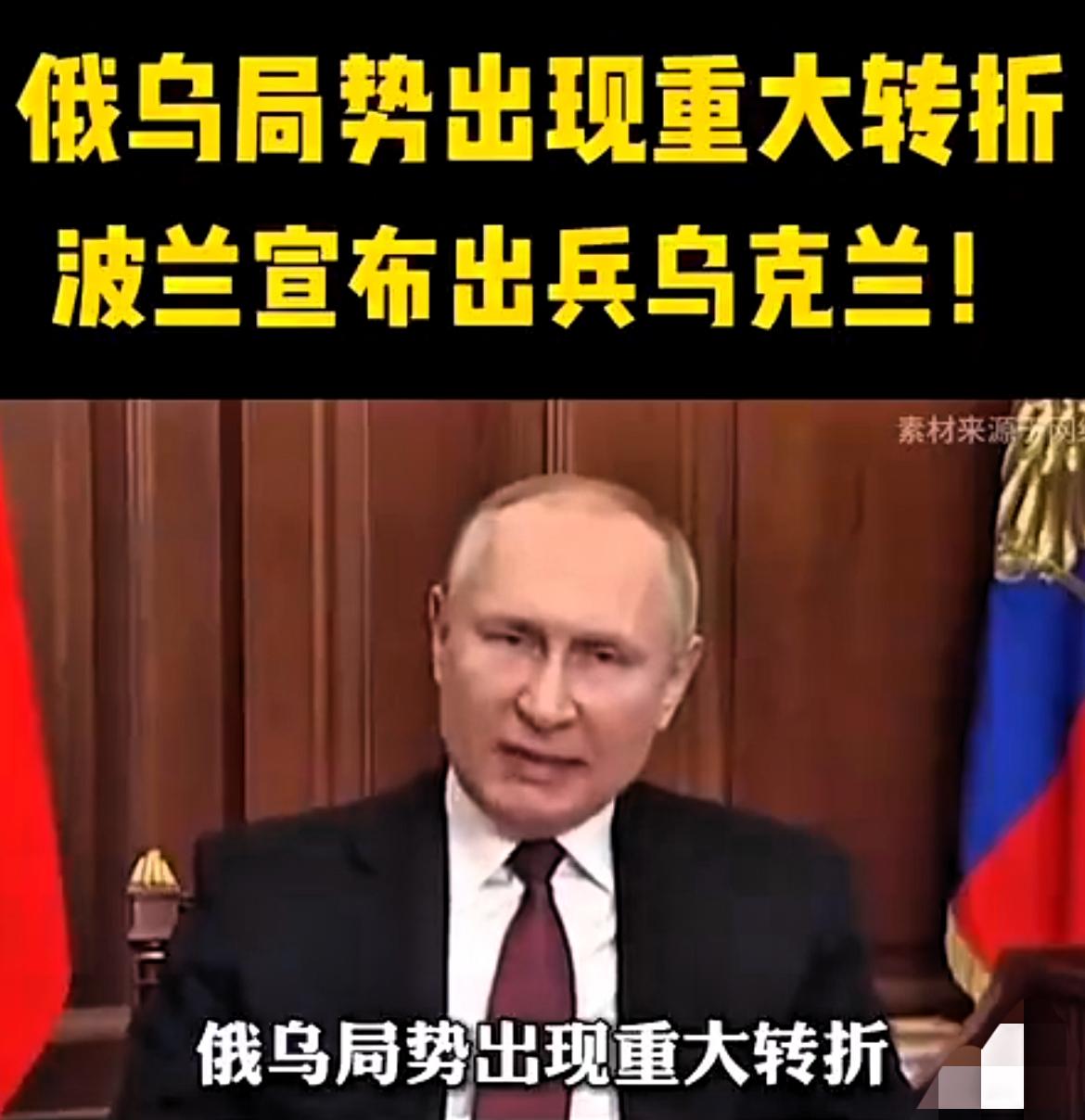 波兰出兵乌克兰，极可能演变成俄欧大战！俄乌战争出现重大变化，波兰宣布出兵乌克
