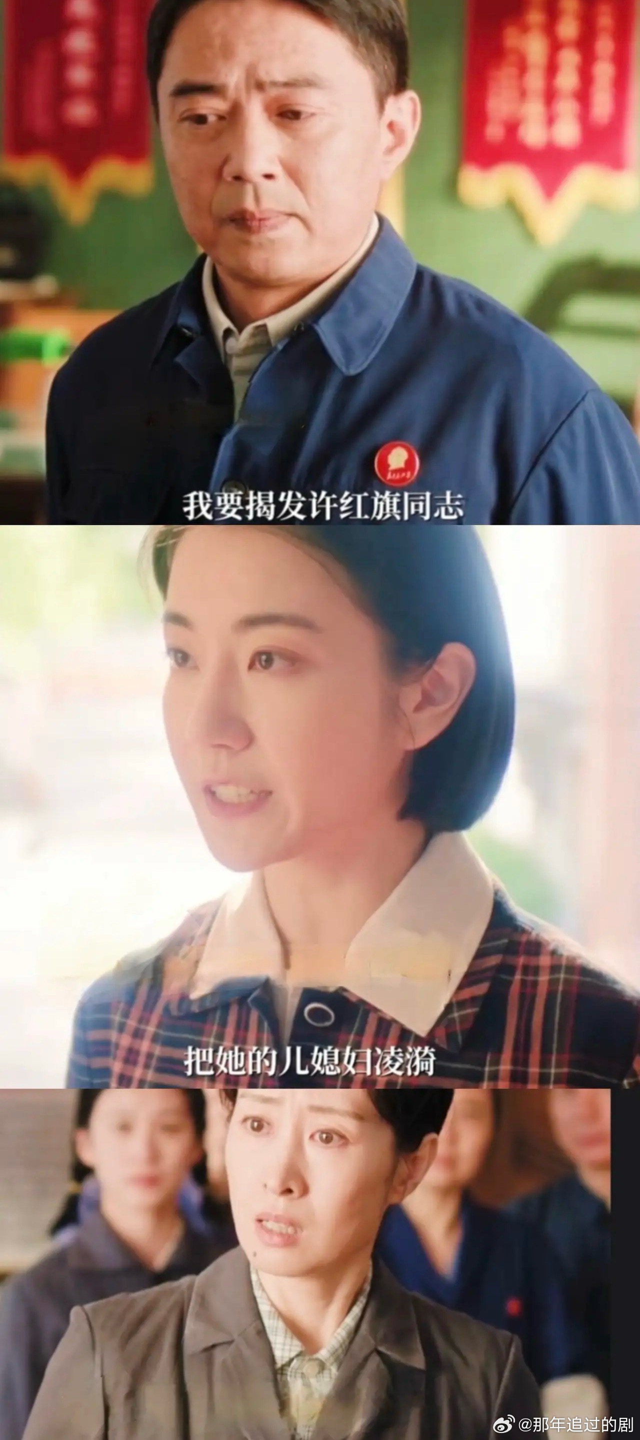 《纯真年代的爱情》许主任把她的儿媳凌漪给招进宣传科了，这事还在她被调去车间时被冯