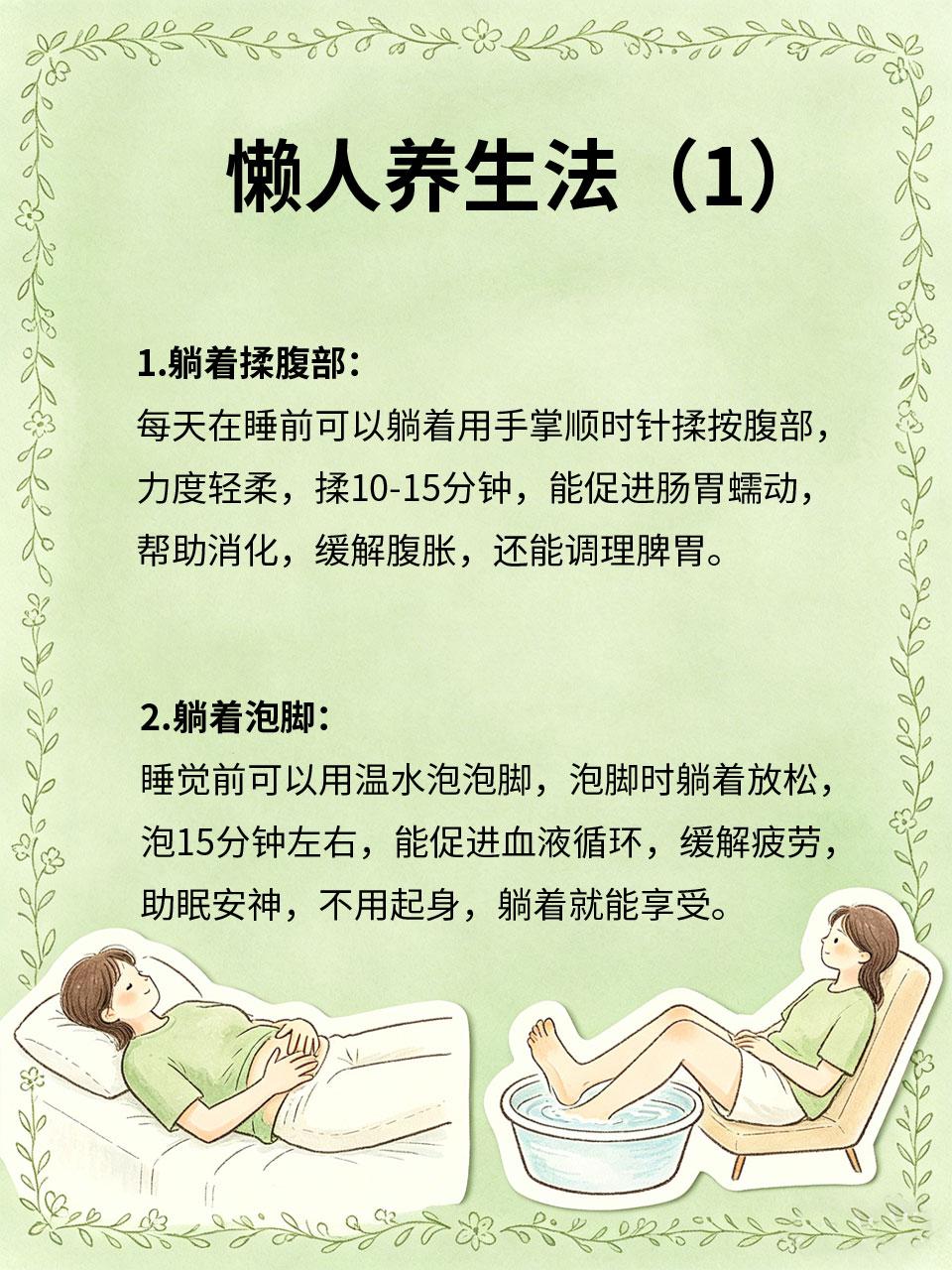 懒人养生法，躺着也能调理很多人想养生🧘，但又没时间、没精力⏳，分享几款懒人养