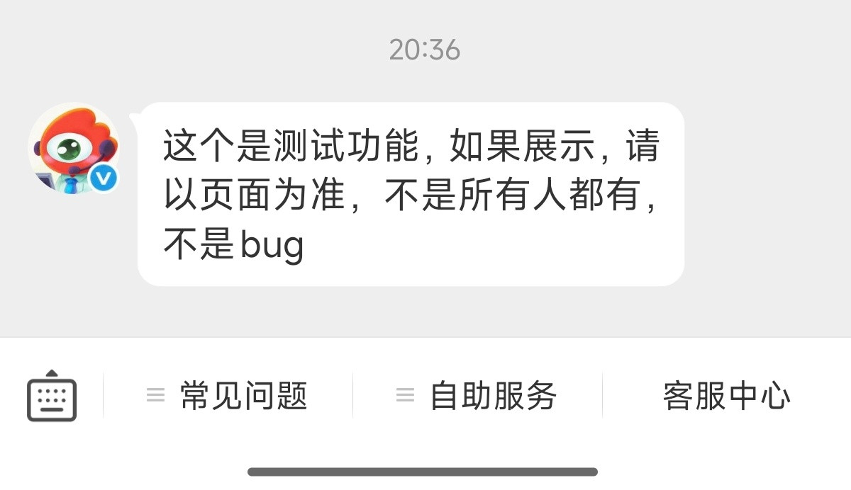 今天出现的胶囊体，客服说不是bug，是测试功能