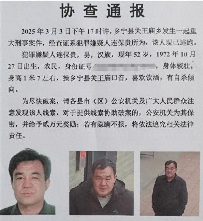 山西乡宁县发生重大刑案，52岁嫌犯疑杀人潜逃，警方悬赏缉凶！遵纪守法是每一位公