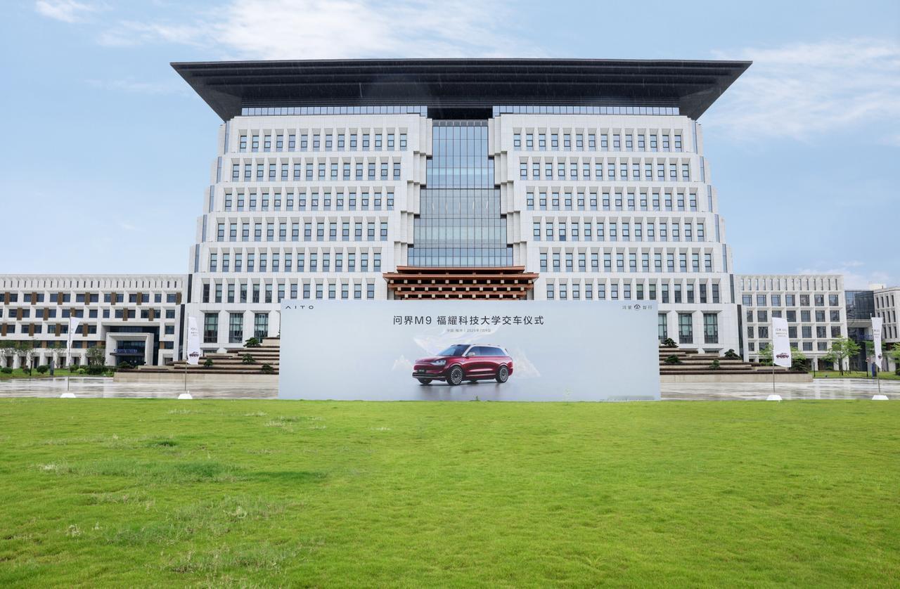 “新汽车”致敬“新教育”，7月9日在福州福耀科技大学，由赛力斯集团董事长（创始人