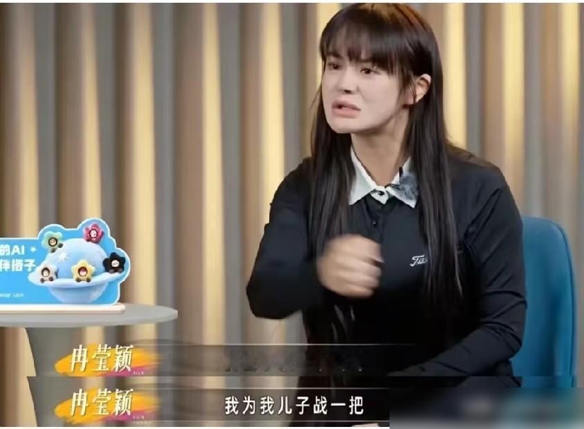 冉莹颖：我要去求职！为了我儿子，再战一把！真的要被科技圈和快消圈这波操作笑