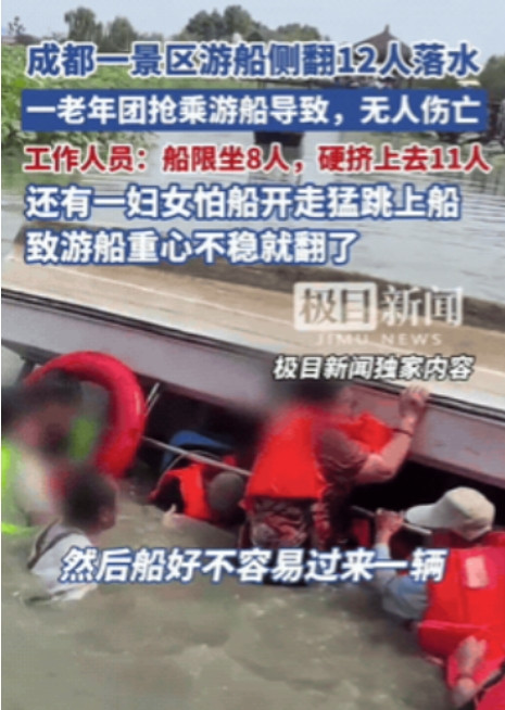 “真是个害人精！”成都，老年团到荷塘赏玩，限乘8人的乘游船硬生生挤上去11人！最