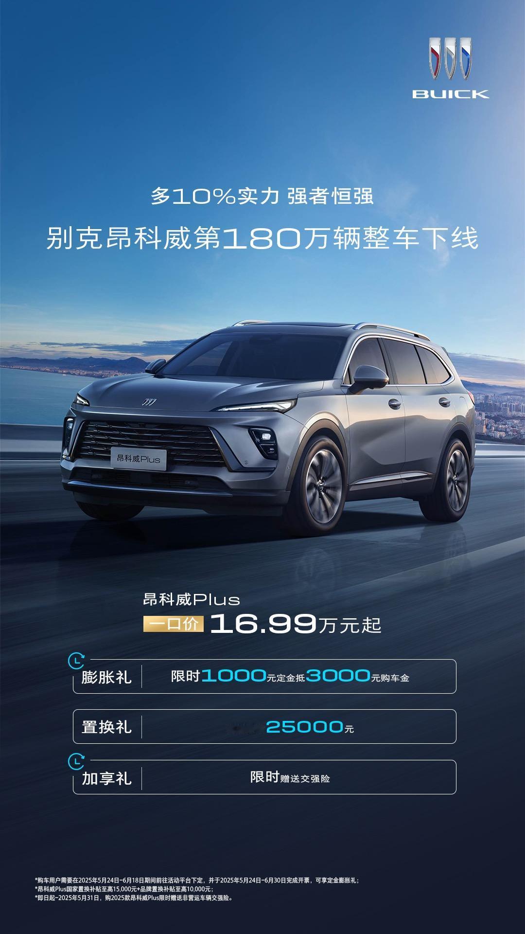 限时礼遇来袭，昂科威Plus购车金翻倍福利别错过别克昂科威家族自2004年初代