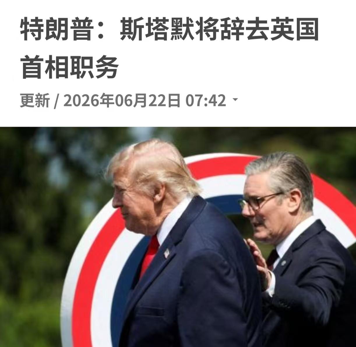 特朗普眼睛毒辣，料事如神特朗普似乎能够提前预测斯塔默的下台，这究竟是斯塔