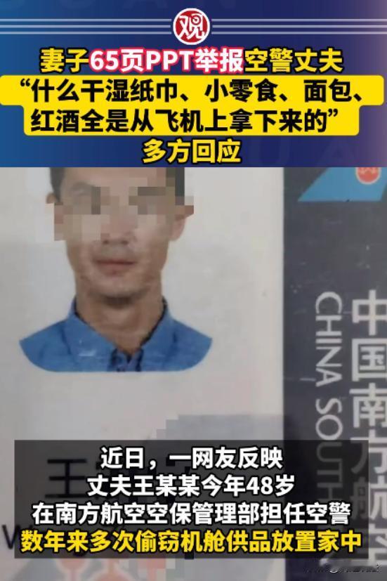 “这算是大义灭亲还是公报私仇?”男子在某航司空保管理部担任空警,因为工作原因经常