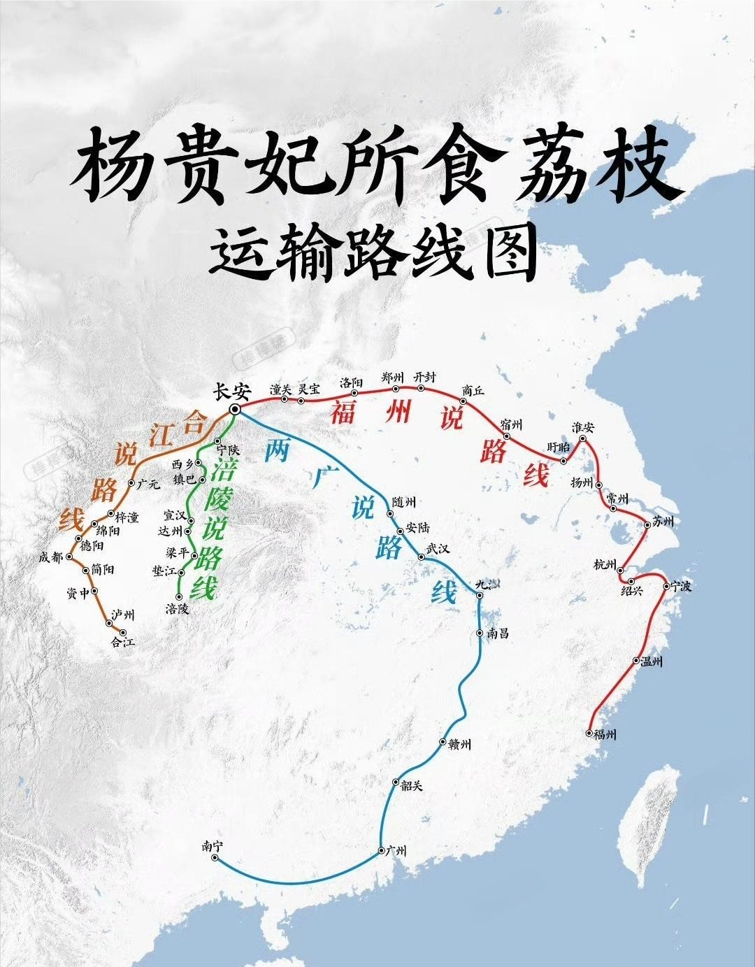 唐朝的荔枝如何运到长安？有两条路线，一条从两广起运，经湖北到关中，另一条凑福建起