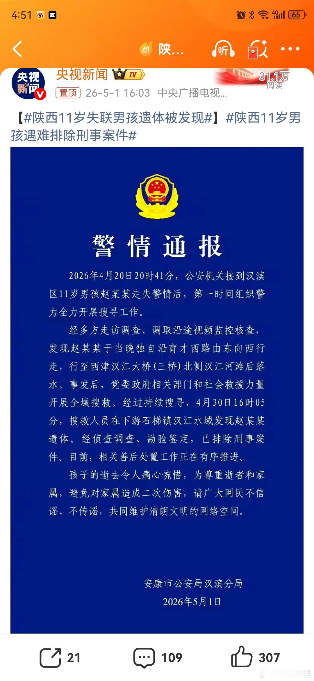 陕西11岁失联男孩遗体被发现据监控显示11岁男孩晚上出门打印作业，独自沿育才西路