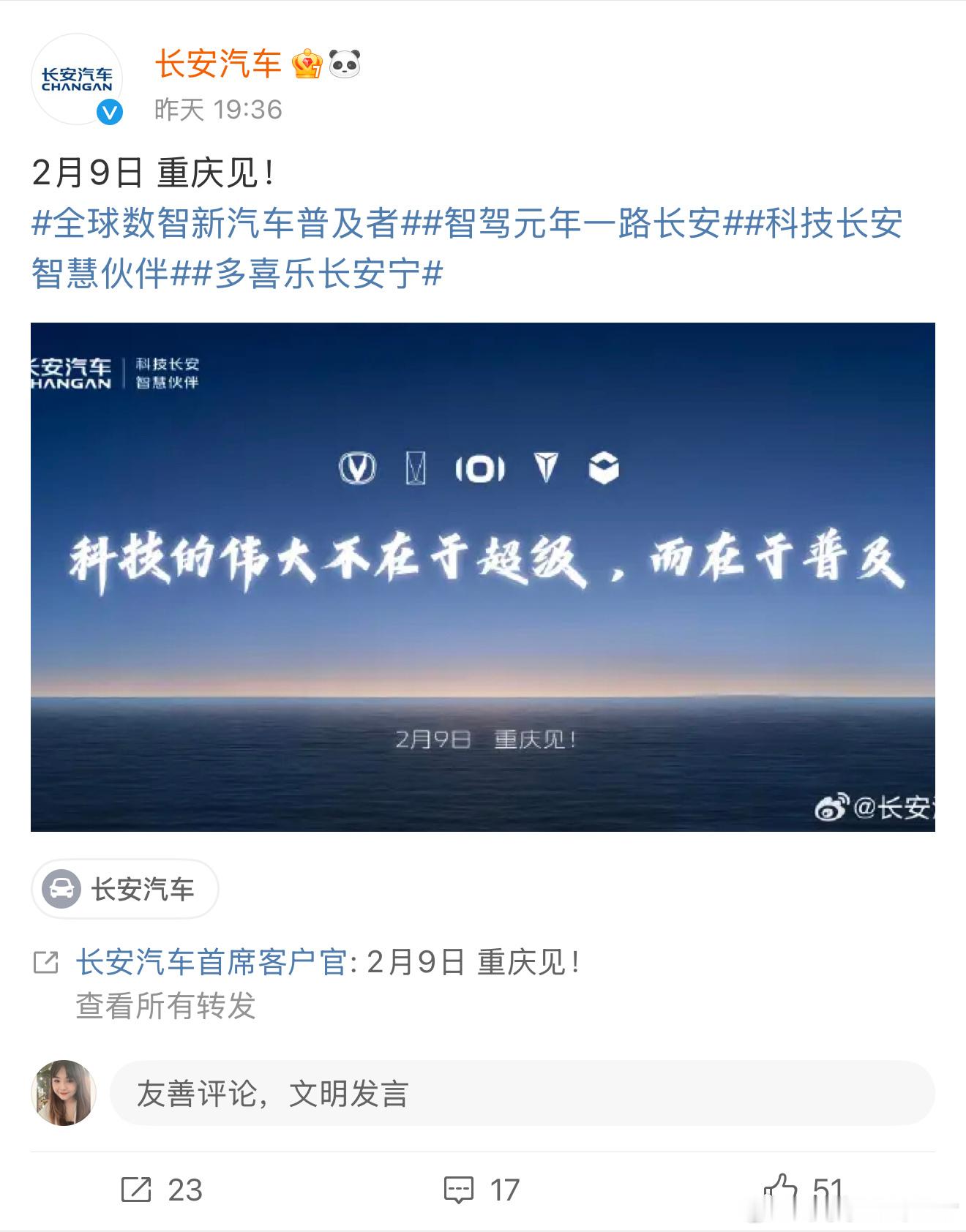 一个很好笑的事情，我昨天不是发了比亚迪2月10号开智能化全球发布会嘛，其实有媒体