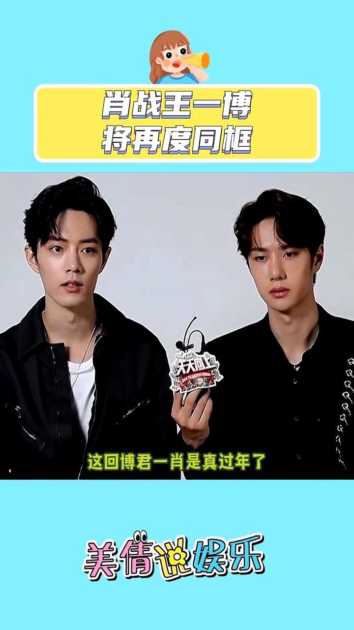 六年了，肖战王一博座位紧挨着，这图谁敢放的？一张图，直接把内娱给炸了。肖战