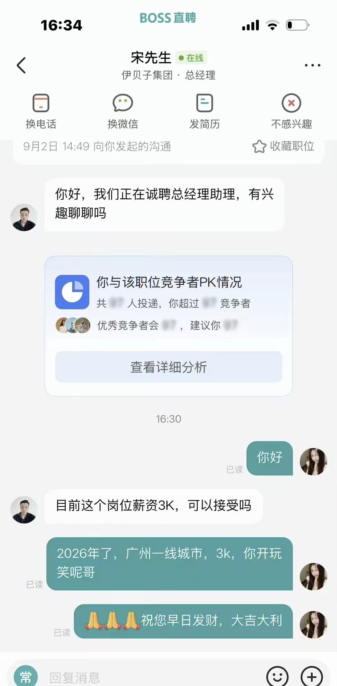 职位高大上，月薪这么少？