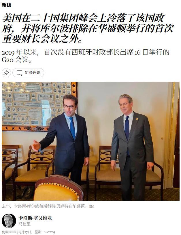 20年来头一遭！西班牙居然被G20财长会议彻底排除在外，首相桑切斯这下真的成了国