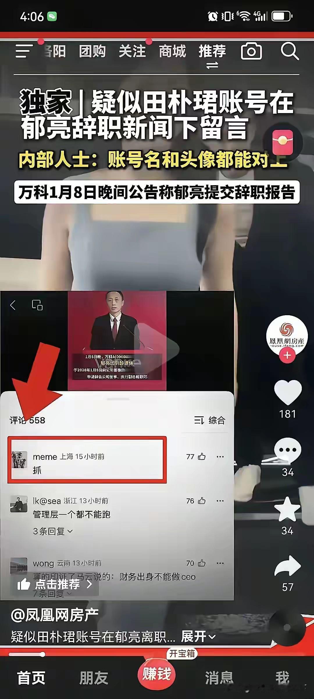 万科董事长郁亮辞职田朴珺用小号在留言处说”抓”消息来源于凤凰网万科万