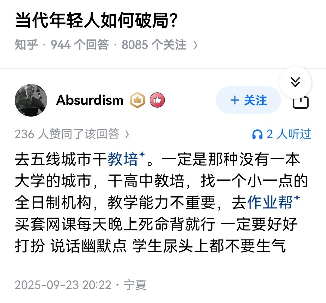 当代年轻人如何破局？​​​