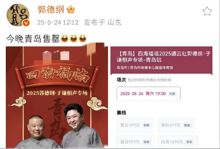 郭德纲，激动发文！5月24日中午，相声大师郭德纲在社交平台上更新了一条动态，