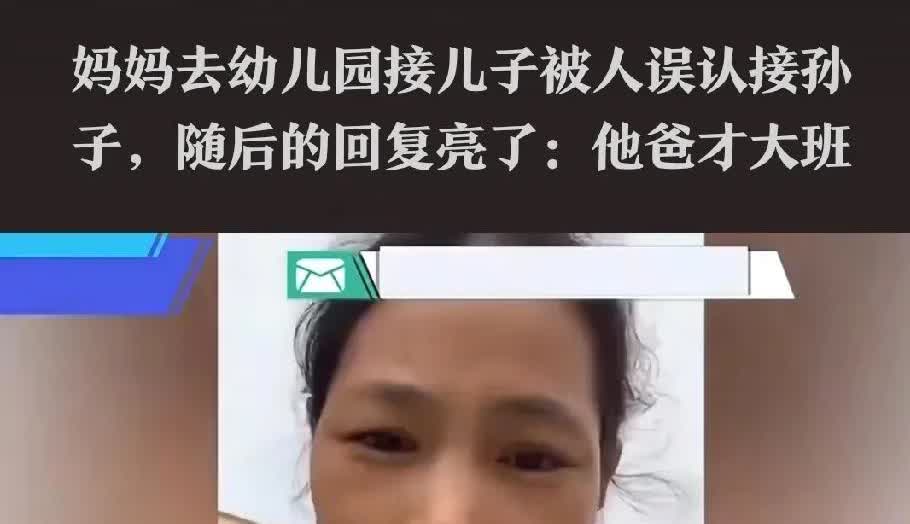 幼儿园接孩子的乌龙事件，说出来让人啼笑皆非，妈妈变奶奶，究竟是为何？