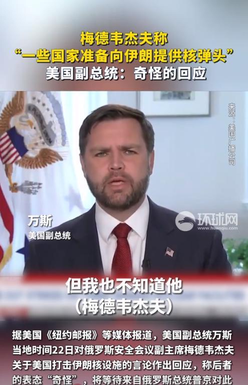 对于伊朗和以色列的战斗，梅德韦杰夫曝光了一条惊人的情报。据通讯社消息，在6