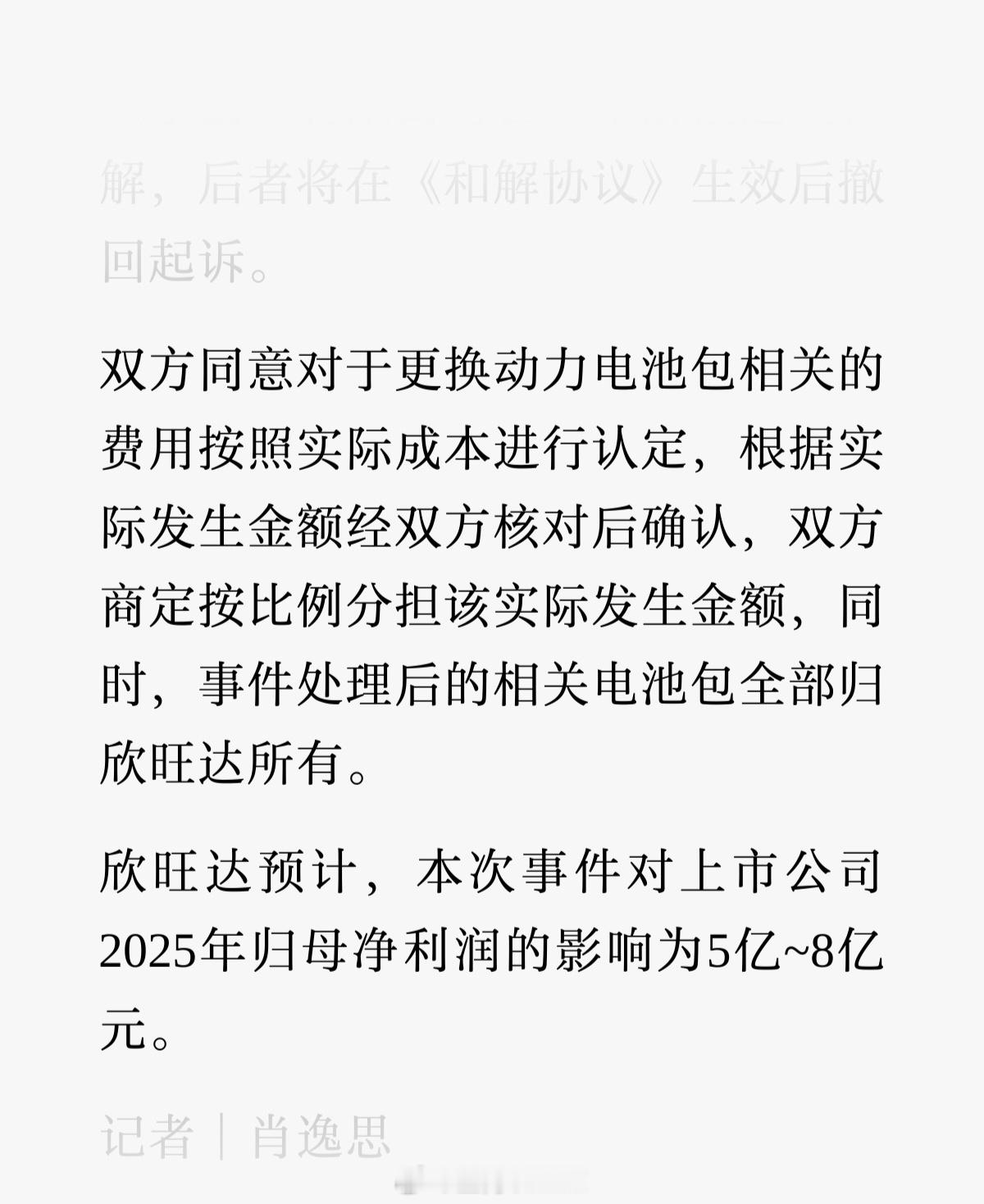 欣旺达和吉利达成和解了。从消费者的角度，并不希望市场出现一家独大的情况。希望其他