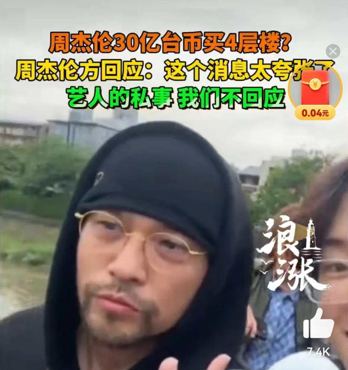 周杰伦被曝豪掷30亿台币购置豪宅，然而公司却直接给泼了冷水！杰威尔音乐虽否认这一