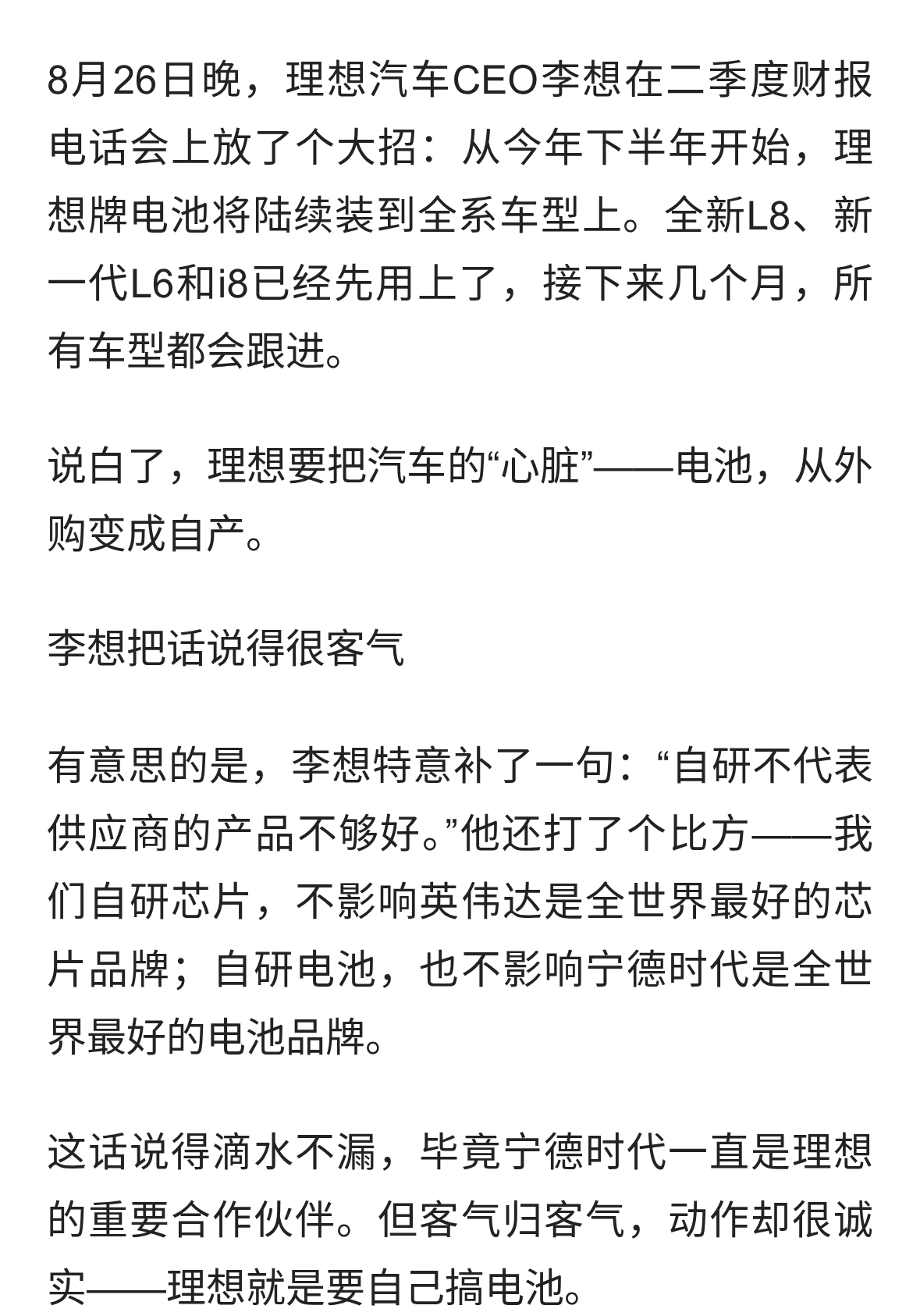 理想汽车要换“心脏”了，李想这回打的什么算盘？