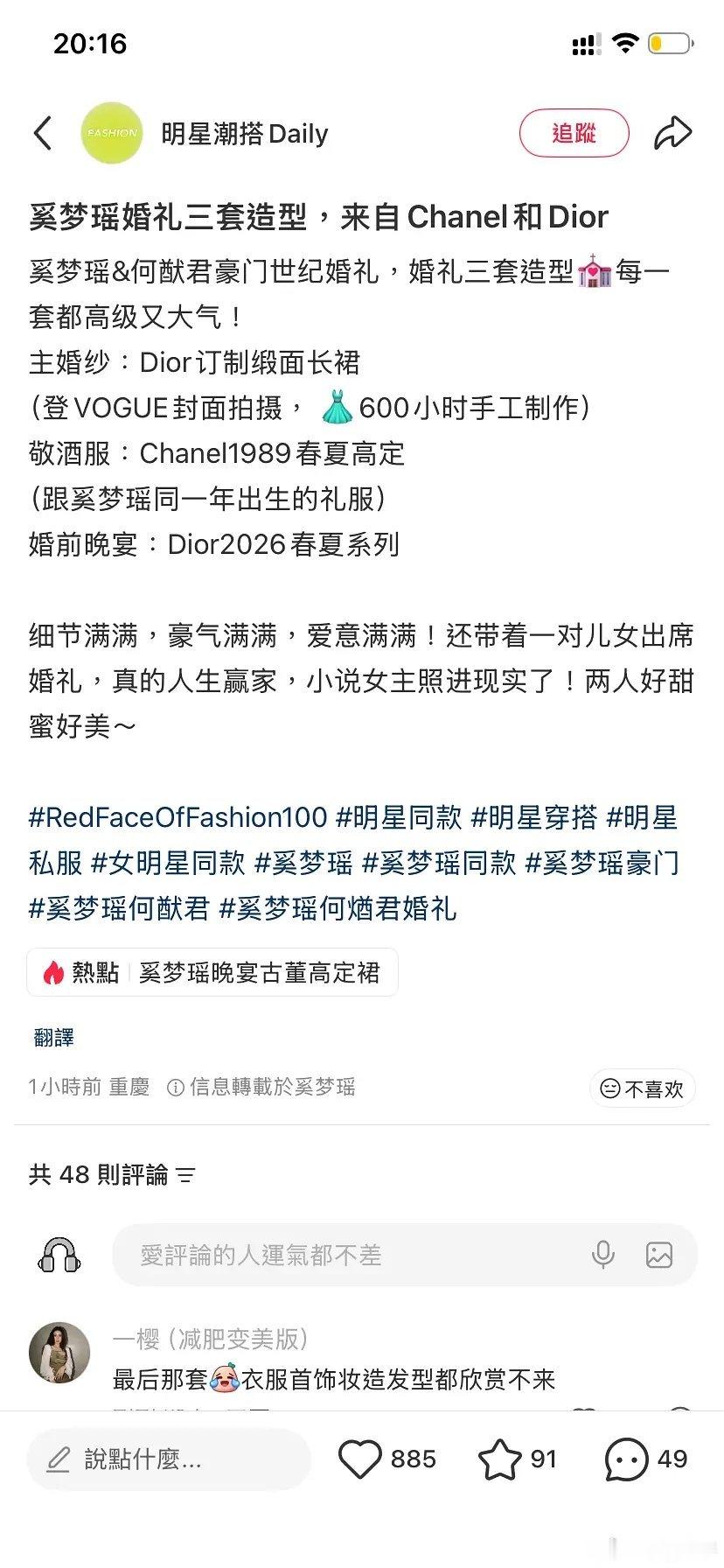 奚梦瑶婚礼衣服来头这么大但是真的不好看啊