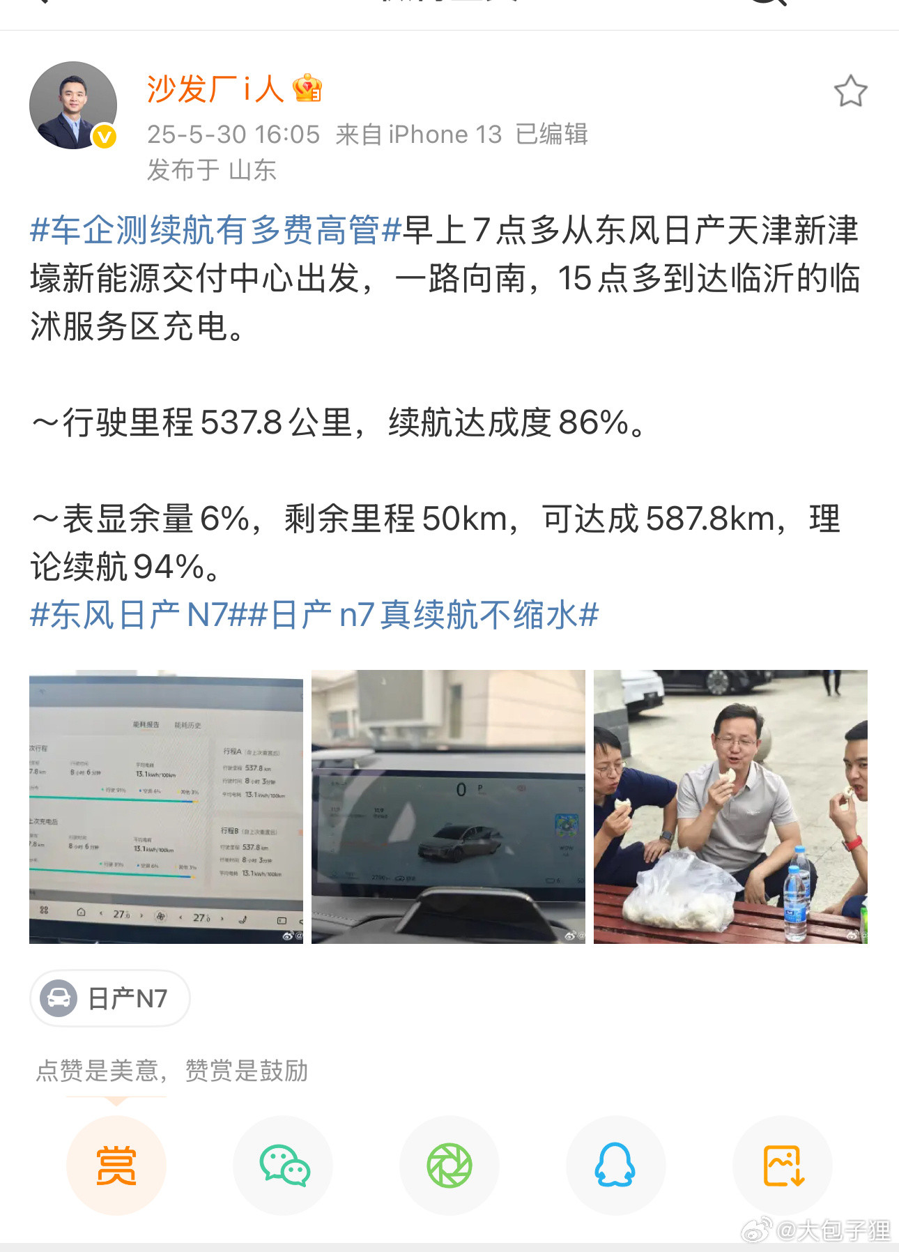 日产N7有点意思啊，续航再跑了一遍。依然是很高的达成率，86%还是四个人，