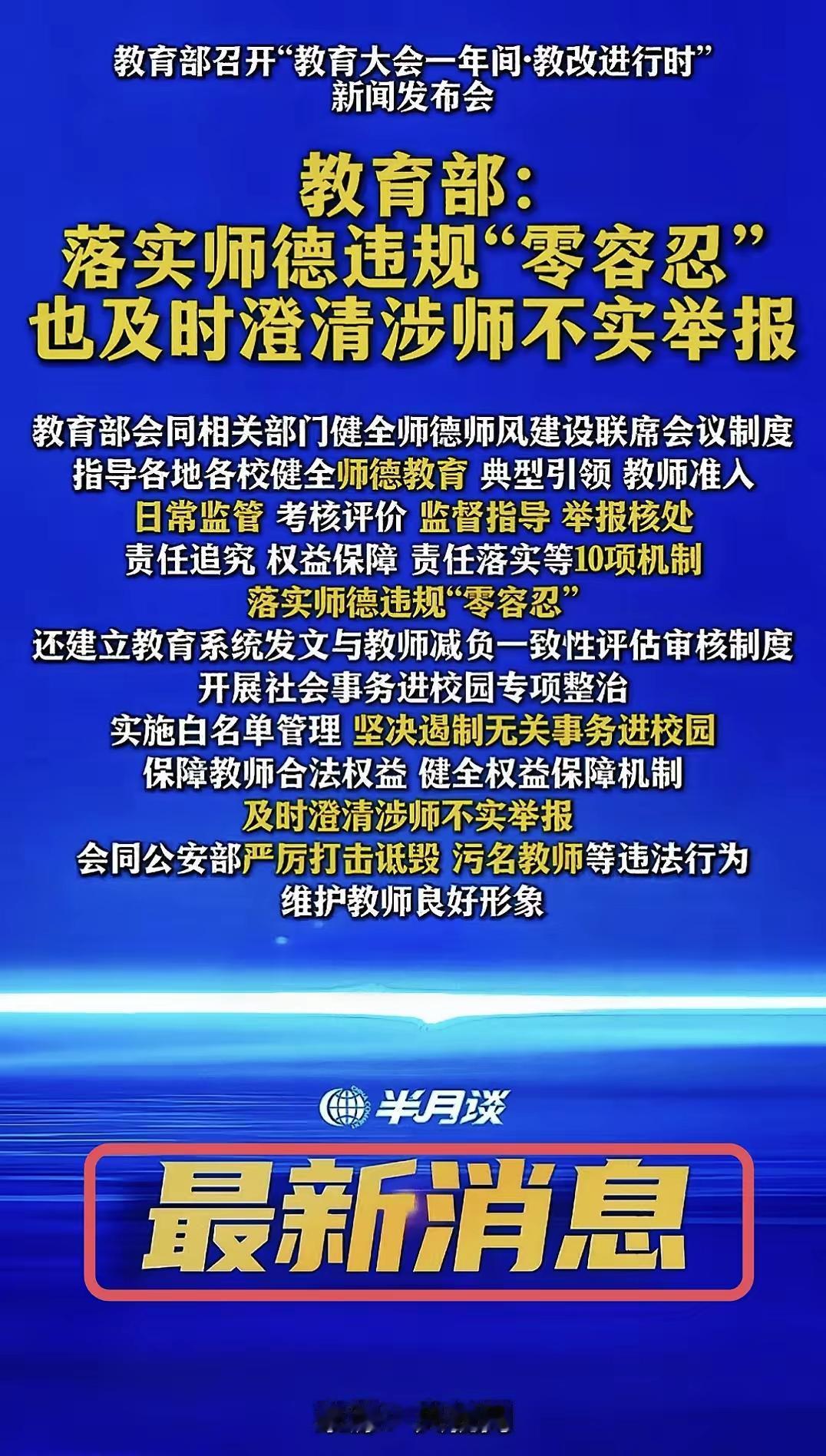 看到没教育部出手了！这次是为了维护教师的合法权益，毋庸置疑。老师的辛苦付