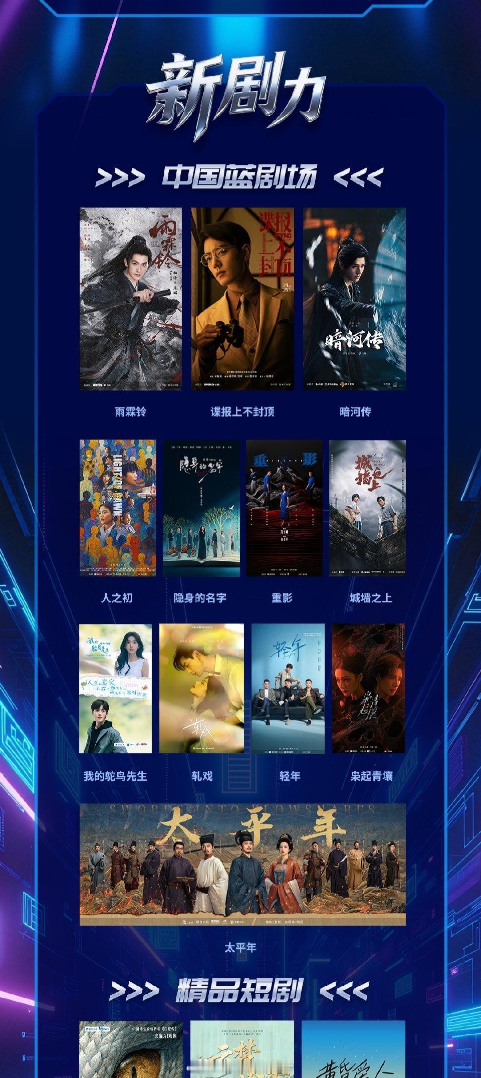 浙江卫视秋季招商会发布Q4—明年拟定播出剧集片单《暗河传》龚俊、彭小苒《重影