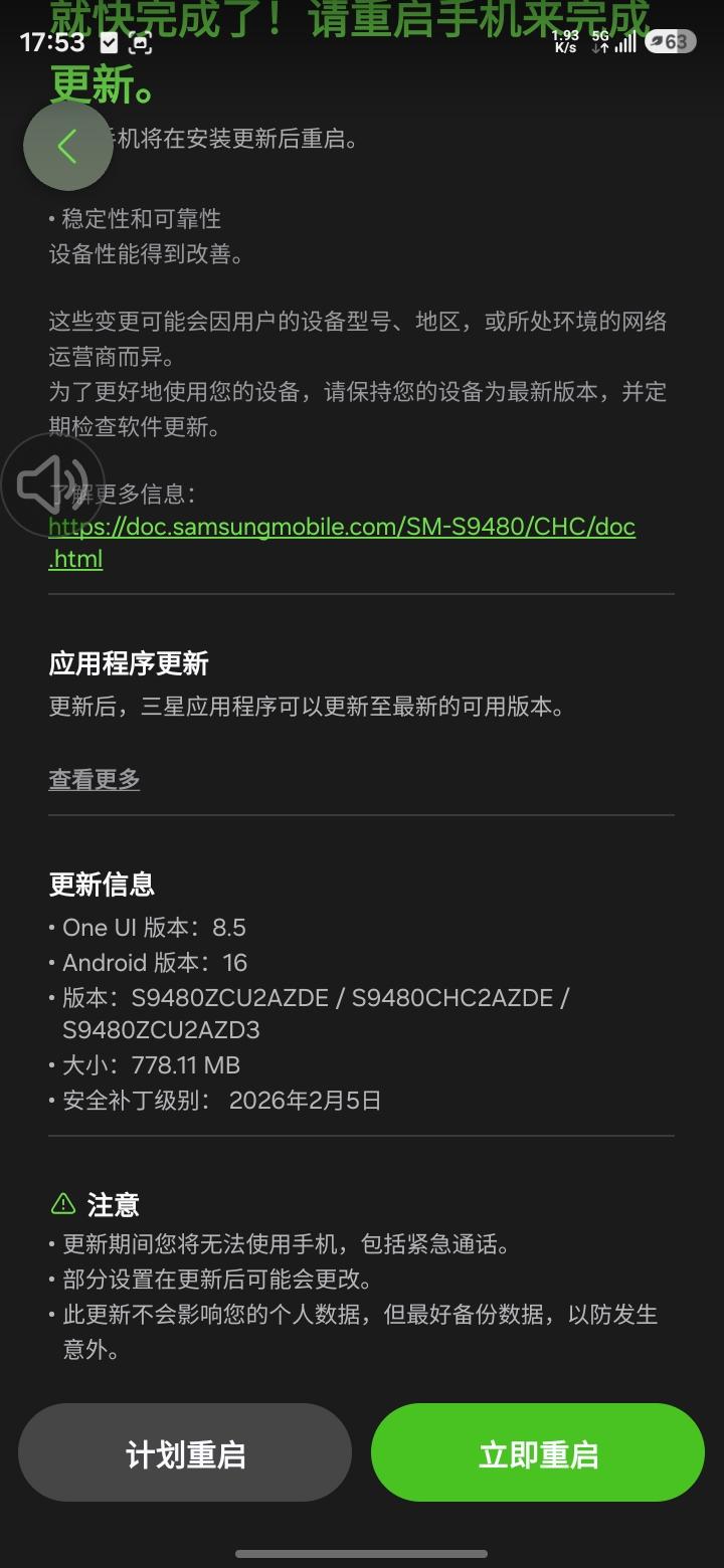 三星26ultra更新后性能改善了吗