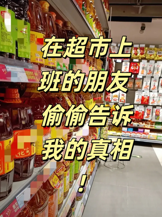 超市员工透漏: “超市5不买, 谁买谁上当”! 5不买具体指的啥?