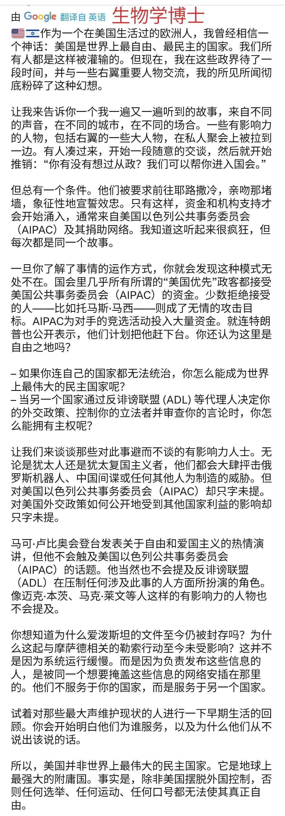 生物学博士西蒙·戈德克在Twitter发长文挖苦：美国只不过是以色列的附庸国。