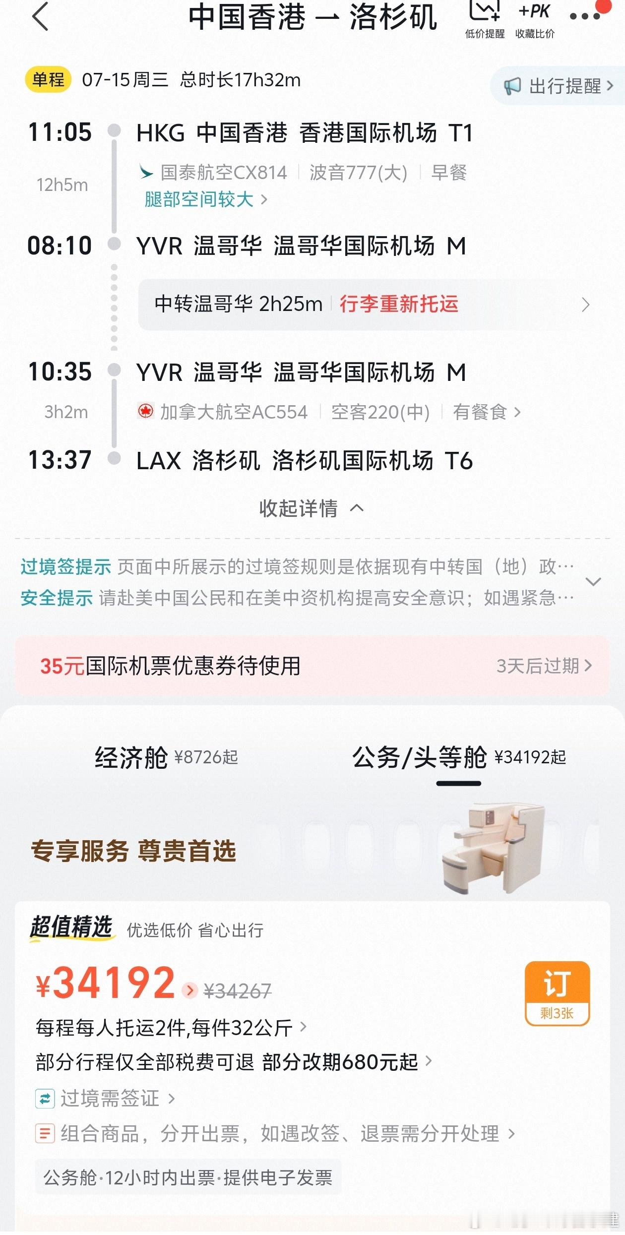 听从你们建议直飞美国，但还是逼逼几句按照我身边朋友飞美国经验，一般都是选什么东京