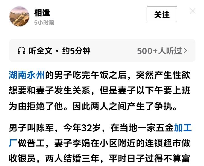 湖南永州夫妻午间争吵引爆全网：一场性需求背后的婚姻真相，撕开多少夫妻的遮羞布！