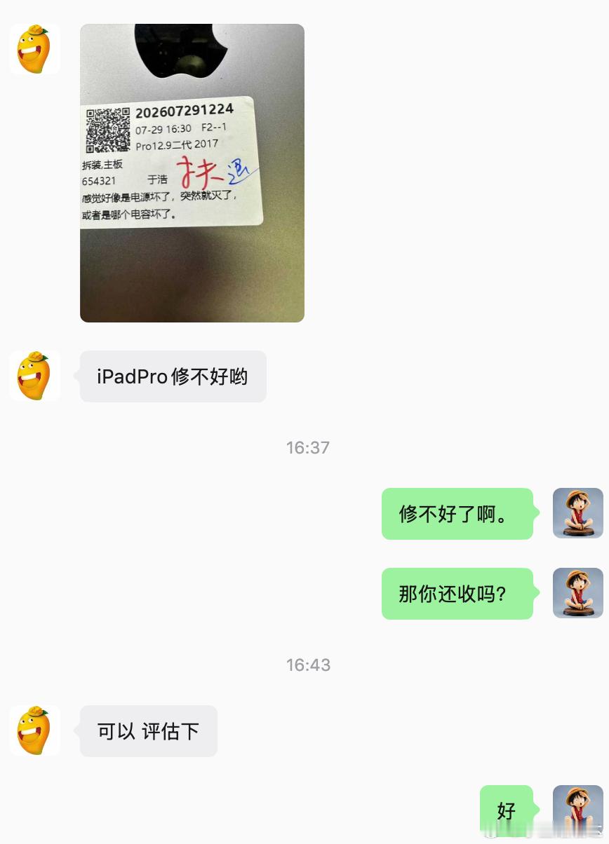 2017年入手的iPadPro12.9，在去青岛的高铁上，毫无预兆地熄了屏，