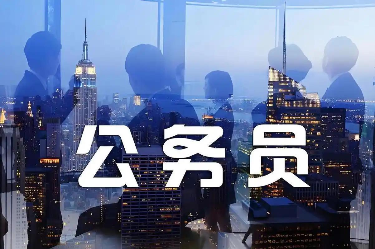 有人说公务员省内调动很简单，随便找关系就能调；也有人说一旦异地定岗，基本一辈子钉
