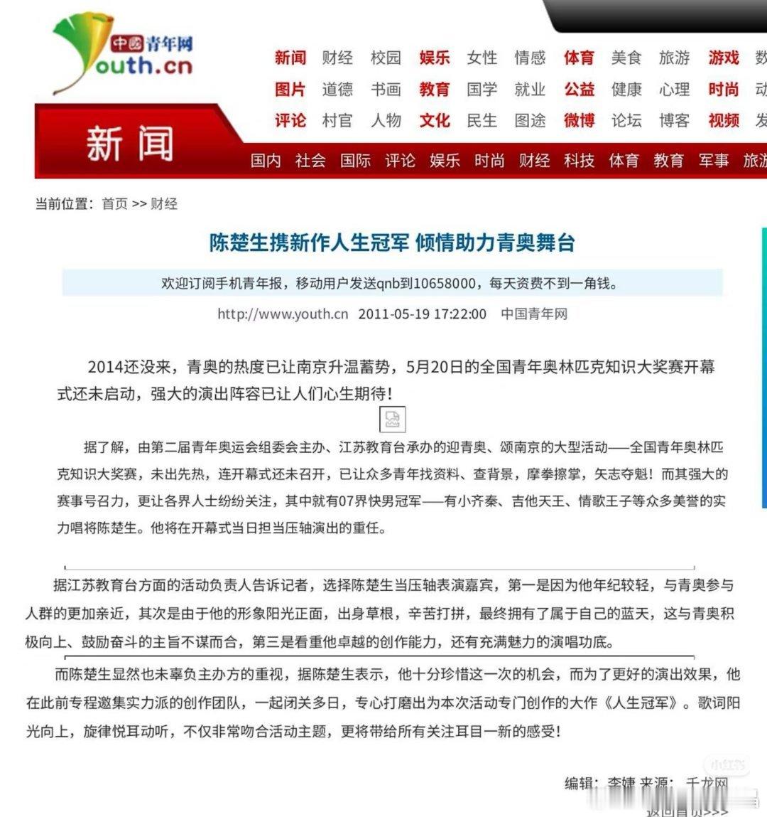 2014年，陈楚生受邀参加全国奥林匹克知识大奖赛开幕式压轴表演嘉宾。据江苏教育台