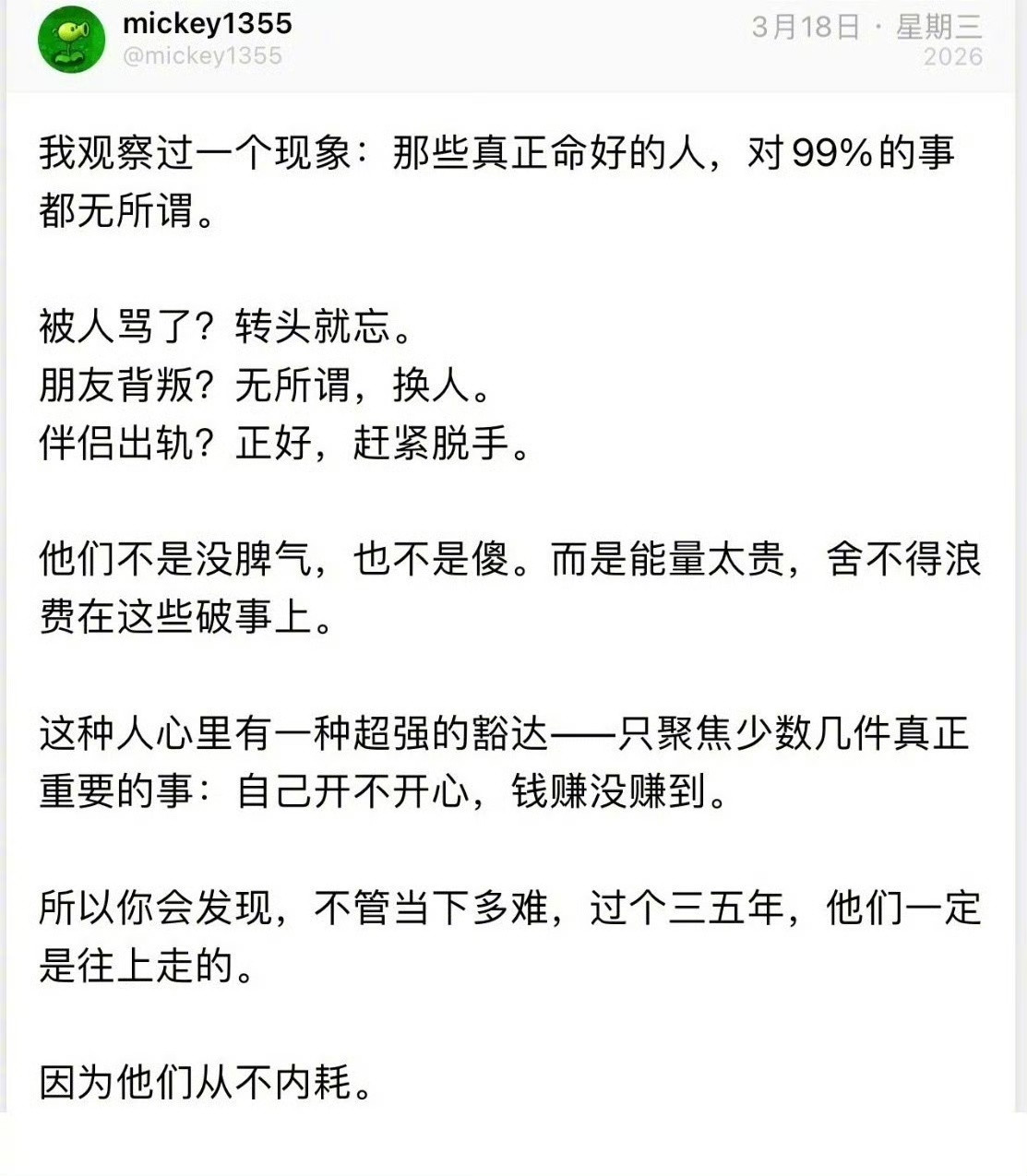 那些真正命好的人​​​