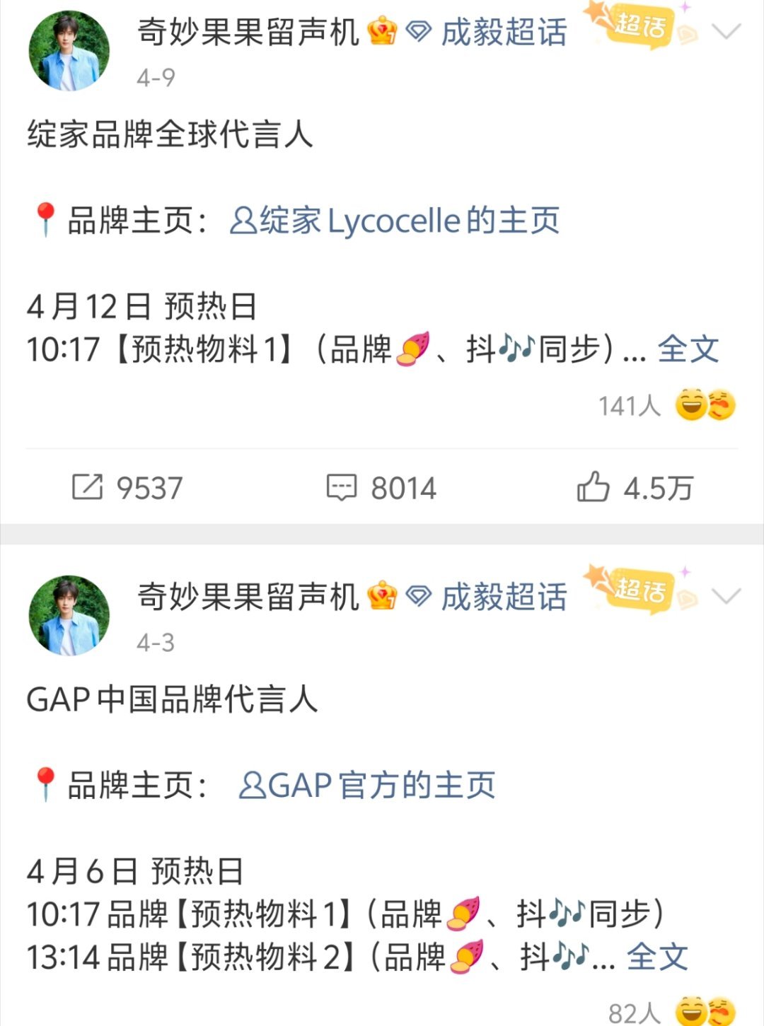 成毅四月代言就这样一个又一个，还有限量杂志